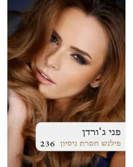 פילגש חסרת ניסיון
