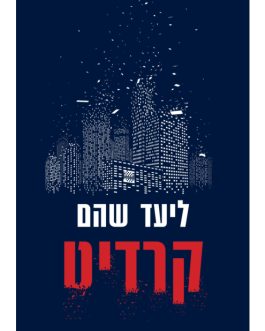 קרדיט