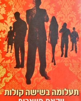 תעלומה בשישה קולות